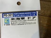 301 【1/700】ピットロード(トムズモデル) 米海軍 ドア エッチングパーツ 未使用品 プラモデル_画像2