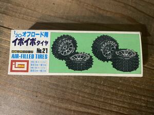 ② 【1/20】イマイ イボイボタイヤ オフロード用 自由工作シリーズ 未使用品 プラモデル 当時物 昭和レトロ