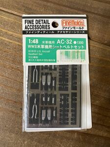 32 【1/48】ファインモールド WWⅡ米軍 シートベルトセット エッチングパーツ 未使用品 プラモデル