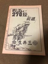 ③朝日新聞縮刷版 昭和十八年三月號 昭和18年 戦前 日本軍 大平洋戦争 昭和レトロ ビンテージ_画像2