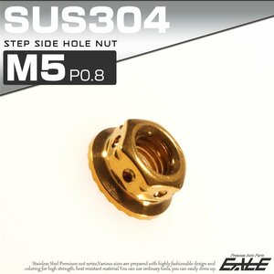 SUSステンレス M5 P=0.8 ステップサイドホールナット フランジ付 六角ナット ゴールド TF0092