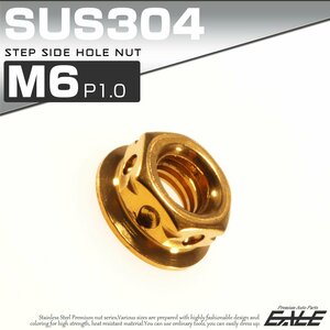 SUSステンレス M6 P=1.0 ステップサイドホールナット フランジ付 六角ナット ゴールド TF0093