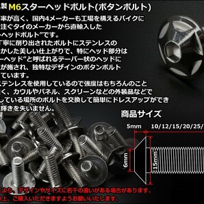 M6×12mm P1.0 スターヘッドボルト シルバー ボタンボルト ステンレス削り出し カウルやパネル スクリーン などの外装品に TR0009の画像2