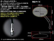 エアロアーム採用 オーバル(楕円) メッキ ミラー 左右セット M10正ネジ対応 凸面鏡採用 S-269_画像2