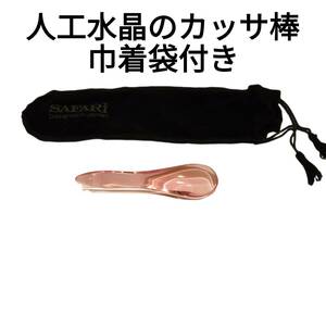 人工水晶のかっさ棒　片側へら型　カッサプレート系商品　巾着袋付き