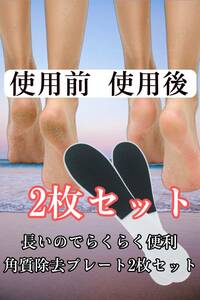 2枚 かかと角質ケア　かかと削り　かかと角質除去　つるらぼ　かかと角質スクラッチ　両面使える　ベビーフット 角質スクラッチ　番号２