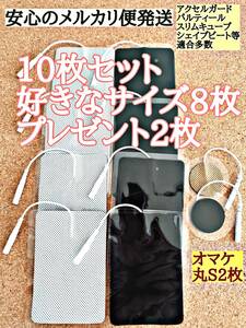 高耐久性パッド10枚　セルパッド　低周波治療器　楽トレ　シェイプトロン シルエトロン スーパーウェーブ　EV-820 EV-804 iStim　V-TRON