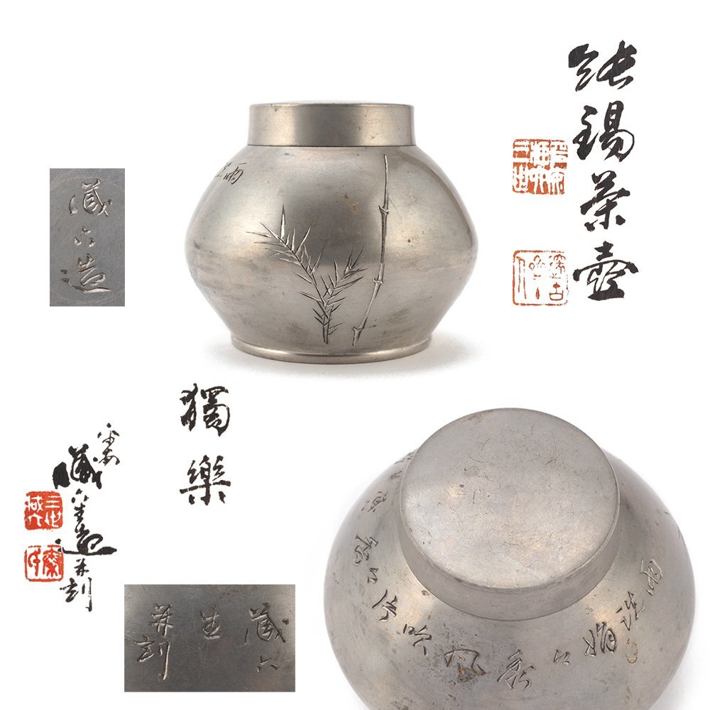 ヤフオク! -「秦蔵六 造」の落札相場・落札価格