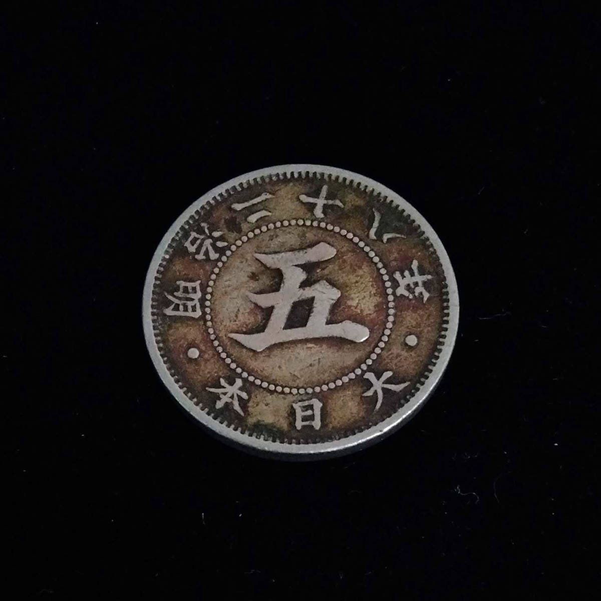 ヤフオク! -「菊5銭白銅貨明治28年」の落札相場・落札価格