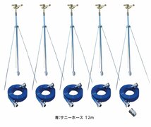 SAN-50S5-200cm-30F3　三脚式スプリンクラーNPホースセット　50ｍｍ　立上り管・三脚2.0ｍ　サニーホース50ｍｍ×12ｍ　(171246+171522)_画像1