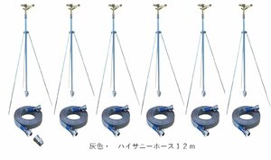 SAN-50H6-150cm-30F3　三脚式スプリンクラーNPホースセット　50ｍｍ　立上り管・三脚1.5ｍ　ハイサニーホース50ｍｍ×12ｍ