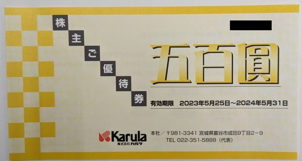 ヤフオク! -「カルラ株主優待券」(レストラン、食事券) (ギフト券)の