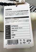 ■未使用 adidas Yeezy Boost 350 V2 ZEBRA アディダス イージーブースト 350 ゼブラ CP9654 27cm ●230608 _画像8