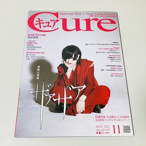 雑誌/キュア/Cure/2021年11月号/巻頭大特集ザアザア/仙台貨物/HERO/SCAPEGOATほか