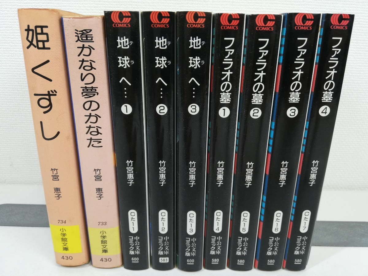 2023年最新】ヤフオク! -竹宮恵子 地球への中古品・新品・未使用品一覧
