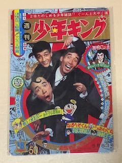 【 MA 79 】☆少年キング☆ レトロ ☆ ブリキ看板 ☆