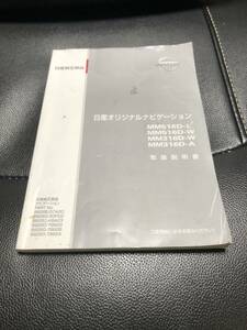 日産 日産純正 ナビゲーション ナビゲーションシステム 取扱説明書 取説 MM516D-L MM516D-W MM316D-W MM316D-A