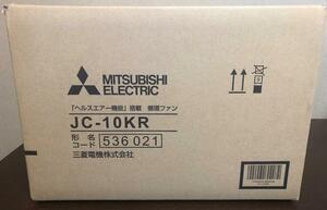 三菱電機 JC-10KRヘルスエアー機能搭載循環ファン ②