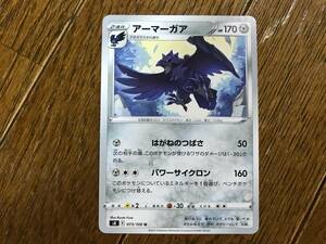 ポケモンカード　アーマーガア　フュージョンアーツ