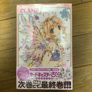 カードキャプターさくらクリ　１３　特装版 （ＫｏｄａｎｓｈａＣｏｍｉｃｓ） ＣＬＡＭＰ　著