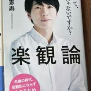 楽観論