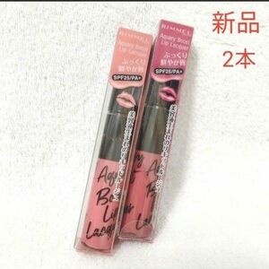 新品未使用　RIMMEL　リンメル アクアリィ ブーストリップラッカー 003＆004　リップカラー美容液　グロス　口紅