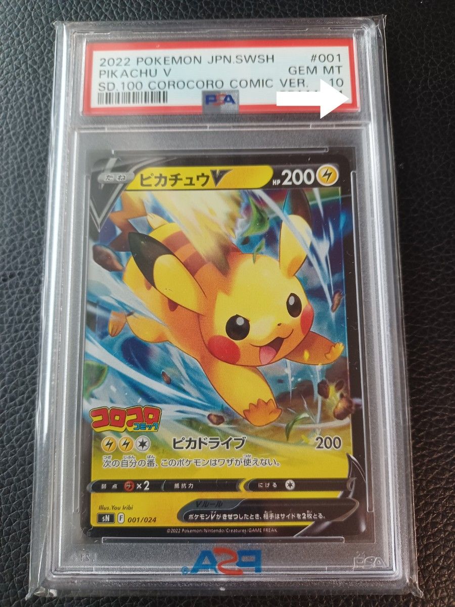 ピカチュウ イーブイ コロコロ プロモ PSA10|PayPayフリマ