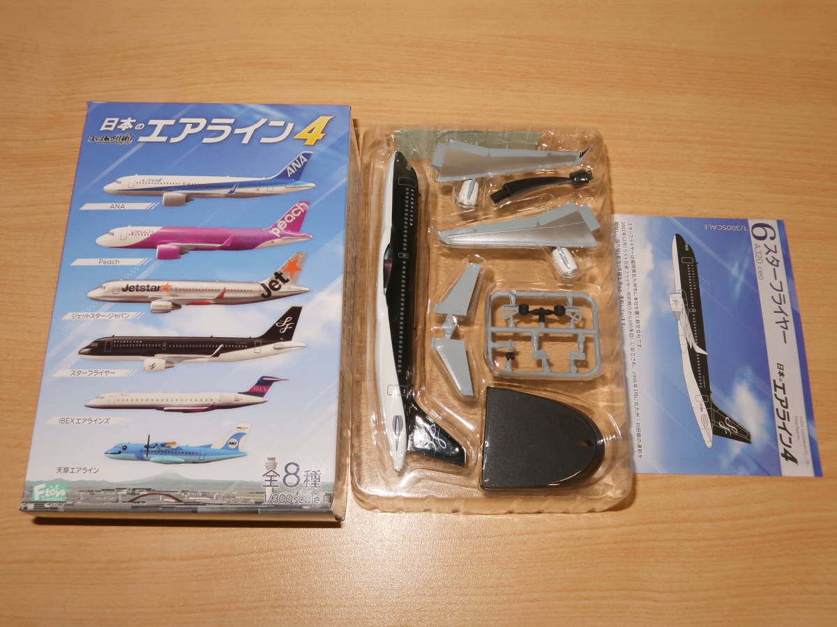 ヤフオク! -「スターフライヤー a320」の落札相場・落札価格