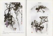 9787536818415　葡萄画法　写意花鳥 中国画技法系列　中国語墨絵の描き方書籍　_画像3