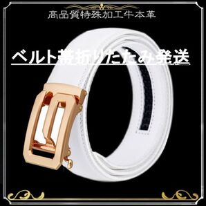 ベルト 【金G】【白】 折りたたみ発送 穴なし 無段階調整ベルト ゴルフベルト 人気 オートロック メンズ 革 ビジネス カジュアル