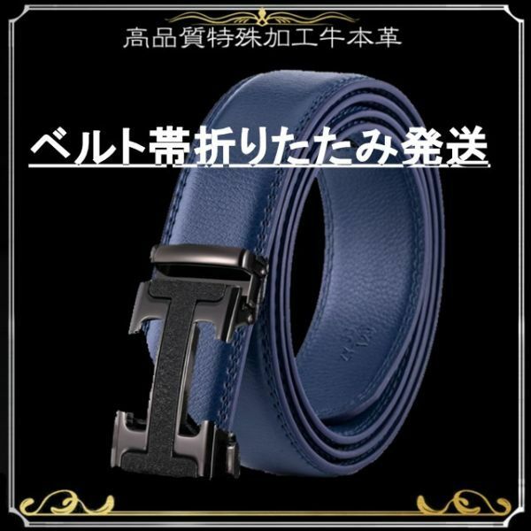 ベルト 【黒I】【紺】 折りたたみ発送 穴なし 無段階調整ベルト ゴルフベルト 人気 オートロック メンズ 革 ビジネス ニフティ