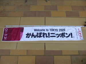 ■送料無料・オリジナル・タオル・非売品・がんばれ・ニッポン・ウイルカムツウ・TOKYO・２０２０・アサヒスーパードライ・コレクション