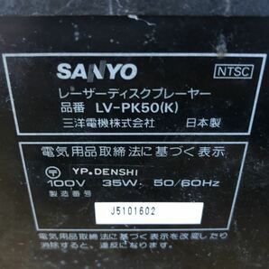 sanyo LV-PK50 レーザーディスクプレーヤー LV 通電確認済み の画像6