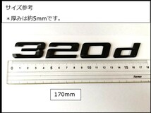 ★即納 BMW リアトランクエンブレム 320d グロスブラック 艶あり 黒 F30F31F34G20G21 GT 3シリーズ セダン ツーリング グランツーリスモ_画像3