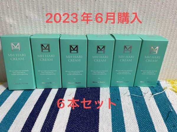 2023年6月購入　新品未開封　ミラクルハリー　MH HARI CREAM ハリクリーム　6本セット　定価29,700円分