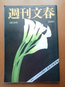 【送料230円】「週刊文春」1982.2.11 蜷川幸雄日劇/田丸美寿々 昭和57年【6D-63-0】