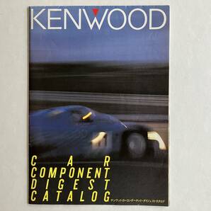 【 KENWOOD CAR COMPONENT DIGEST CATALOG ケンウッド・カーコンポーネント・ダイジェストカタログ】1986年 送料込みの画像1