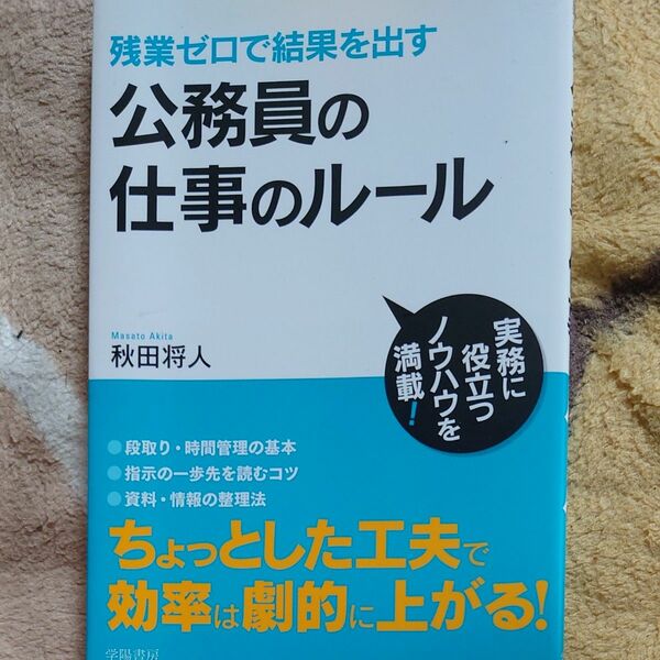 公務員の仕事ルール