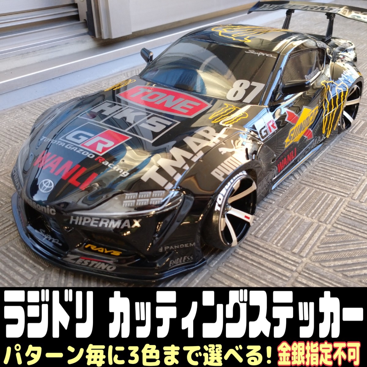 ヤフオク! スープラ自動車 ホビーラジコンの落札相場・落札価格