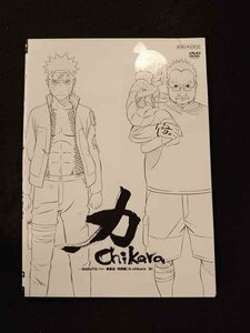 xs820 レンタルUP▼DVD NARUTO ナルト 疾風伝 特別編 [力 chikara] 全2巻 ※ケース無