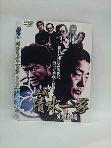 xs827 レンタルUP□DVD 平成清水一家 全2巻 ※ケース無