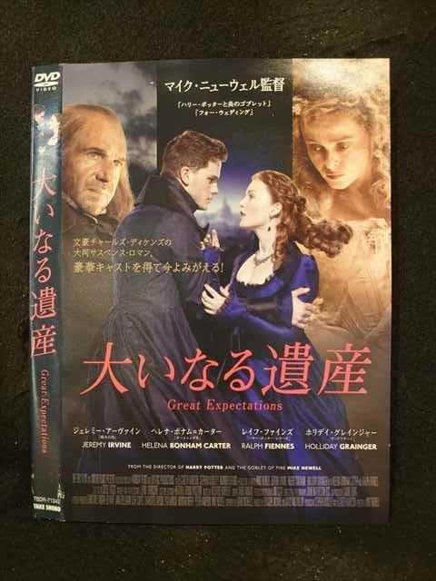 Yahoo!オークション -「大いなる遺産 dvd」の落札相場・落札価格