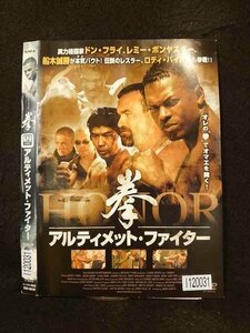 ○015559 レンタルUP▼DVD 拳 アルティメット・ファイター 00570 ※ケース無