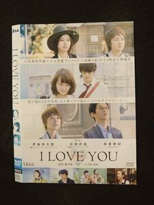 ○015521 レンタルUP▼DVD I LOVE YOU 42355 ※ケース無