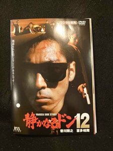 xs829 レンタルUP▼DVD 静かなるドン 全12巻 ※ケース無