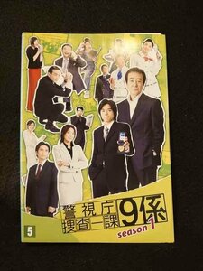 xs835 レンタルUP▼DVD 警視庁捜査一課9係 season1 全5巻 ※ケース無