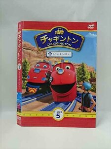 xs837 レンタルUP□DVD チャギントン シーズン3 全5巻 ※ケース無