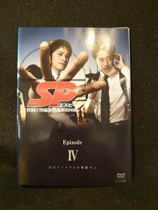 xs834 レンタルUP▼DVD SP エスピー 警視庁警備部警護課第四係 0～4 全5巻 ※ケース無