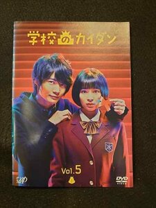 xs835 レンタルUP▼DVD 学校のカイダン 全5巻 ※ケース無