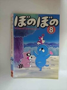 xs837 レンタルUP□DVD ぼのぼの BONOBONO DVD Collection 全8巻 ※ケース無